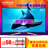 Konka/康佳 QLED55X80U 55吋安卓智能网络曲面led液晶屏4k电视机