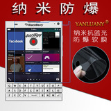 黑莓 Passport手机贴膜 保护膜 高清膜专用手机膜抗蓝光 防爆软膜