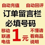 移动联通话费电信1元话费充值1元话费全国自动秒冲1元秒冲2/3/5元