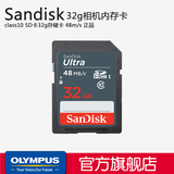 SanDisk/闪迪 SD32G(class10)高速内存卡数码相机储存卡 48m/s