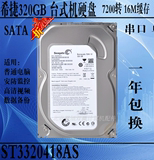Seagate/希捷 ST3320418AS 320G 台式机硬盘320GB SATA 单碟薄盘