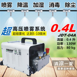 JDT-04A工业加湿器雾化器高压喷雾室外景观造雾工业除尘消毒降温