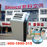 【上门安装】 Shinco/新科1P 移动空调 KYE20 冷暖型静音净化20㎡