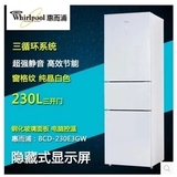 正品惠而浦 BCD-230E3GW三开门式电脑温控显示屏玻璃面板电冰箱