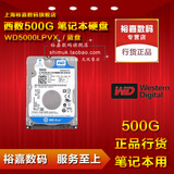WD/西部数据 WD5000LPVX 500G 500GB 笔记本硬盘 2.5寸串口 正品