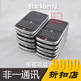 二手BlackBerry/黑莓9000原装直板商务移动联通智能手机包邮