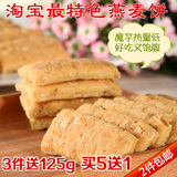燕麦魔芋饼干250g 低卡热量饱腹代餐饼干 健康无糖粗粮零食品