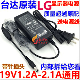 包邮 台达LG显示器电源适配器液晶E2249 19V2.1A1.2A1.3A外置带针