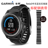 Garmin飞耐时3佳明Fenix3运动智能手表GPS户外登山跑步游泳心率表