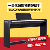 珠江电钢琴88键重锤KORG系列专业数码钢琴电子钢琴PRK71智能钢琴