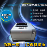 惠普HP1515N 彩色激光打印机 二手A4彩色打印机 HP1518 打印机