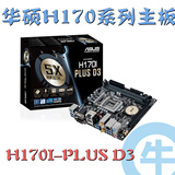 【牛】Asus/华硕 H170I-PLUS D3 迷你 ITX 1151 支持M.2 国行主板