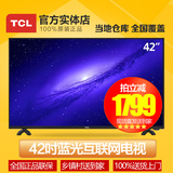 TCL 42E10 42英寸蓝光互联网窄边高清平板led液晶智能平板电视