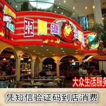 深圳亚马逊巴西烤肉自助餐团购券【6店通用】午晚餐电子券...