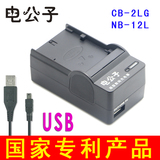 佳能 G1X Mark MINI N100 NB-12L CB-2LG 相机电池 USB超级充电器