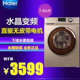 Haier/海尔 G75658BX12G芯变频滚筒洗衣机全自动/7.5公斤大容量