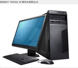 联想品牌台式二手电脑主机、四核i3i5i7H61主板 准系统扬天T4910D