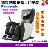 【实体专卖】松下按摩椅MA01全身家用电动智能多功能沙发按摩椅子