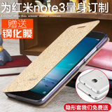 莫凡红米note3手机壳保护皮套小米noto3高配版翻盖防摔硅胶软外壳