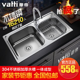 vatti华帝 水槽双槽 304不锈钢水槽 水槽套餐 洗菜盆双槽加厚双槽