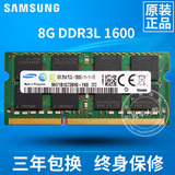 正品三星8G DDR3L 1600 PC3L-12800S 8GB笔记本内存条 低电压版