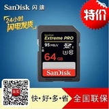 SANDISK闪迪 SD 64G SDXC 633X 95M CL10 送读卡器