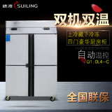 穗凌Q1.0L4-C冰柜冷柜商用四门厨房柜立式双温冷冻冷藏保鲜冰箱