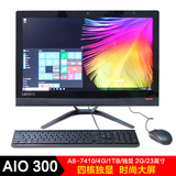 联想一体机电脑 AIO 300-23台式一体电脑 四核A8 独立显卡 23英寸