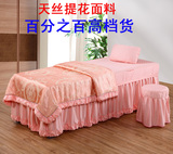 高档加厚天丝美容床床罩四件套定做通用全棉提花熏蒸按摩床罩