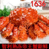 【一只包邮】 正宗智利进口熟冻A级帝王蟹大螃蟹 3.2斤-3.5斤/只