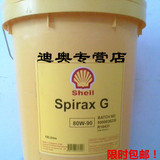 壳牌施倍力G80W-90齿轮油Shell Spirax G 80W-90手动车润滑油18L