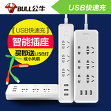 公牛插座USB插座智能插排插线板插板独立开关转换器接线板1.8米