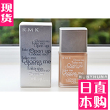 日本代购 祼妆粉底冠军 RMK Liquid丝薄粉底液 SPF14 30ML 现货