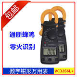 钳形电流表 钳形万用表VC3266L+数显钳形表 带蜂鸣 零火线识别