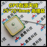 GPS天线 28db高增益5cm线长有源内置陶瓷天线25*25*8mm 25*25