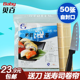 光庆寿司海苔50张 做寿司材料食材料理原料紫菜包饭 送刀送帘