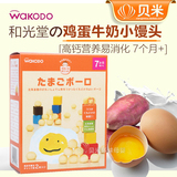 日本进口 和光堂 牛奶鸡蛋小馒头 宝宝幼儿零食婴儿辅食 饼干 T13