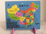 中国地图拼图教学用品 学生学习地理知识 儿童智力拼板爱我中华