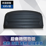 本田缤智XRV后备箱隔物板 改装专用 缤智后备箱隔物板尾箱后隔板