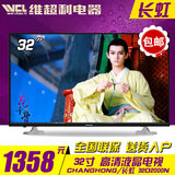 Changhong/长虹 32D2000n窄边32英寸高清液晶平板电视机双11包邮