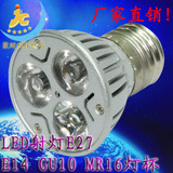 LED射灯3W 高亮E27大螺口GU10MR16插脚光源3W低压12V 高压灯杯