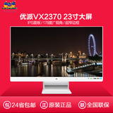 包邮优派VX2370s/ws 23寸IPS高清窄边框广视角LED液晶电脑显示器