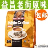 包邮 促销马来西亚益昌老街拉咖啡原味三合一速溶白咖啡600g袋装
