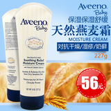 美国原装Aveeno baby燕麦舒缓润肤乳霜226克缓解奶藓/湿疹