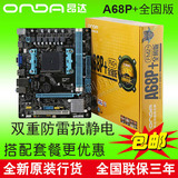 包邮Onda/昂达 A68P+全固版FM2+ AMDA68主板 HDMI 7650K 860K主板
