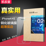 机乐堂 iphone4S钢化玻璃膜 苹果4S钢化膜 4S手机贴膜保护膜防爆