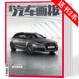 【纯16年】中国汽车画报杂志2016年2-7/8月总7本打包知识过期刊K
