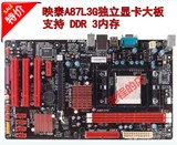 biostar/映泰A87L3G支持DDR3内存三代独立主板AM3 秒880 785 770