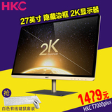HKC T7000plus 27英寸LED背光宽屏专业设计液晶高清游戏显示器