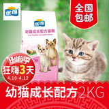 优朗 宠物猫幼猫成长配方猫粮 怀孕哺乳期母猫天然猫主粮2kg包邮